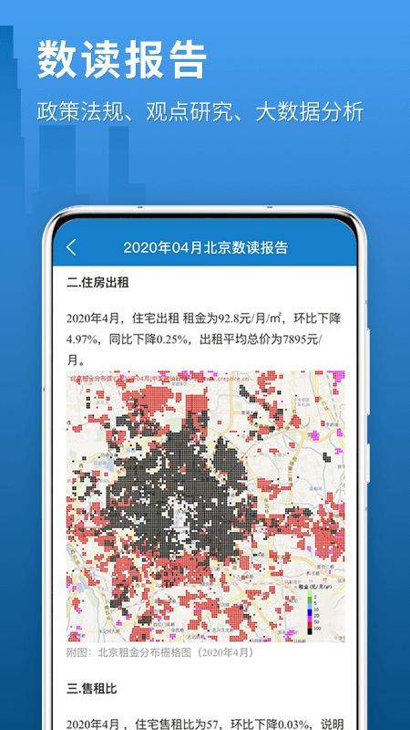 中国房价行情免费版app下载_中国房价行情免费版软件