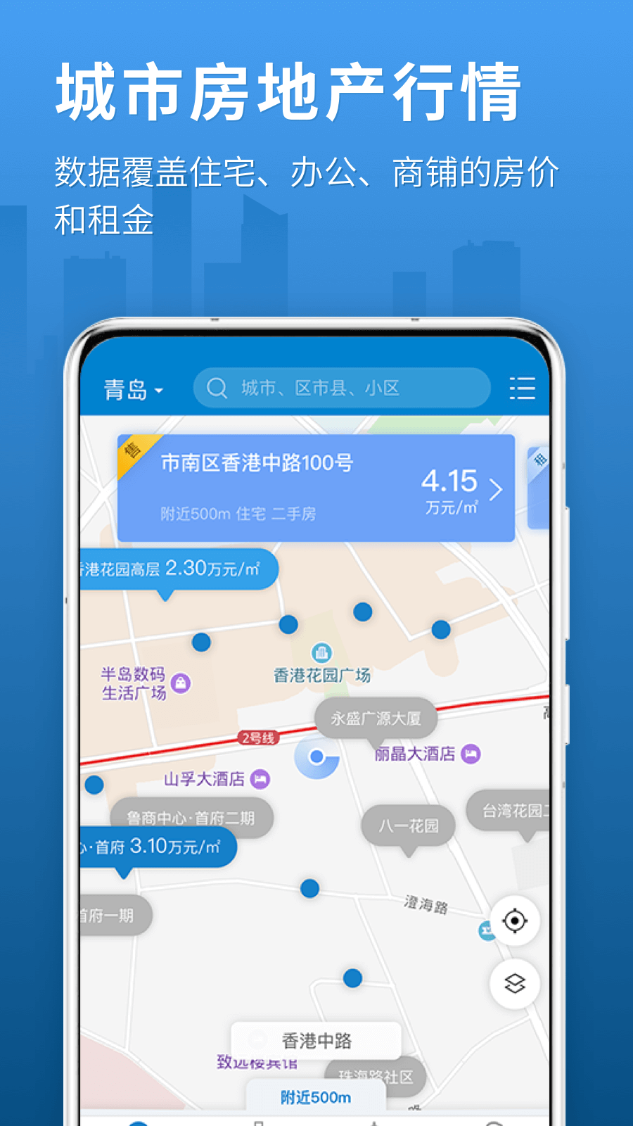 中国房价行情免费版app下载_中国房价行情免费版软件