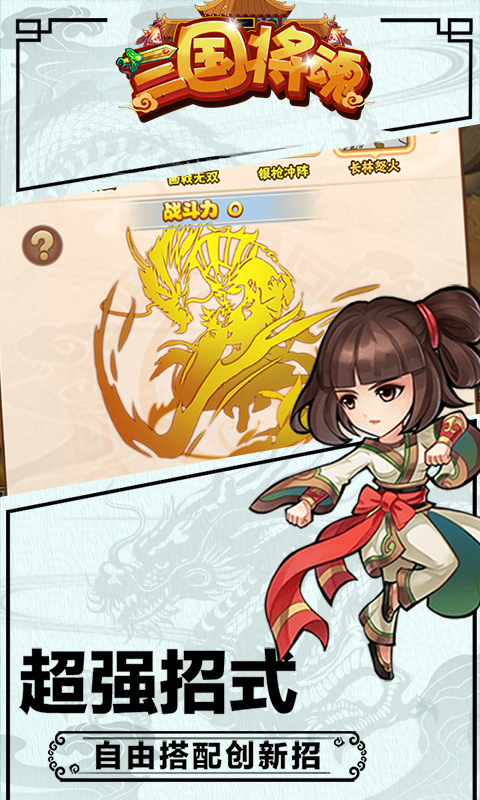 三国将魂九游版2025最新版免费下载_三国将魂九游版官方手游下载