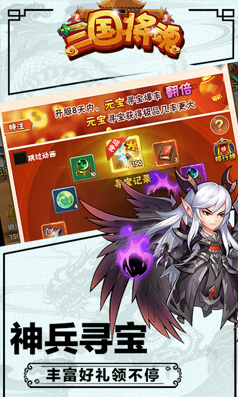 三国将魂九游版2025最新版免费下载_三国将魂九游版官方手游下载