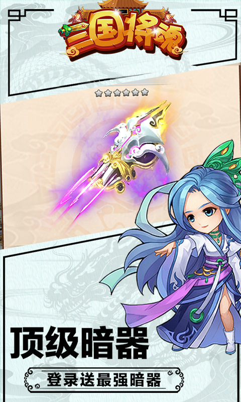 三国将魂九游版2025最新版免费下载_三国将魂九游版官方手游下载