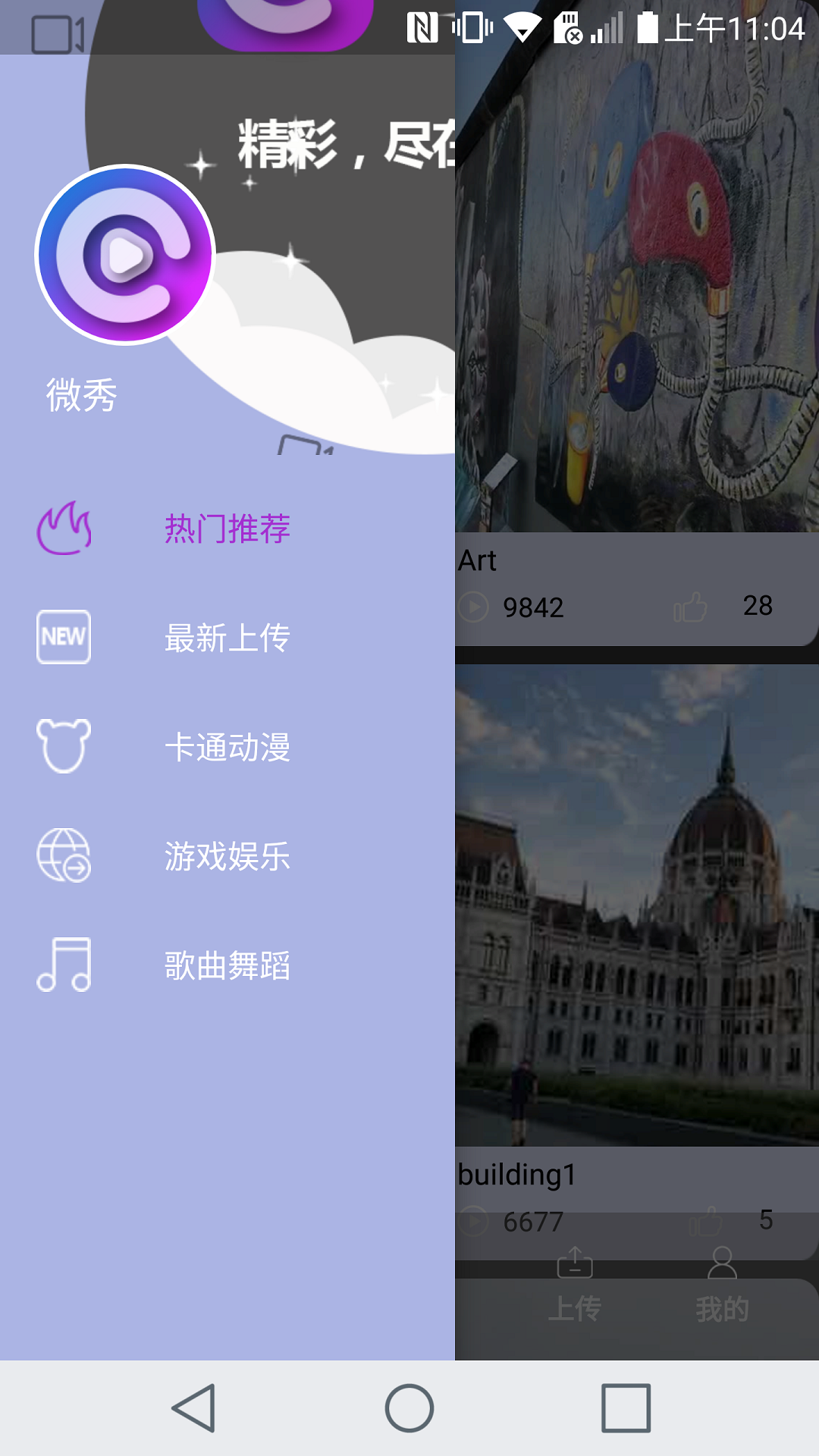 微秀(铃声壁纸)免费版软件下载安装_微秀(铃声壁纸)最新版下载
