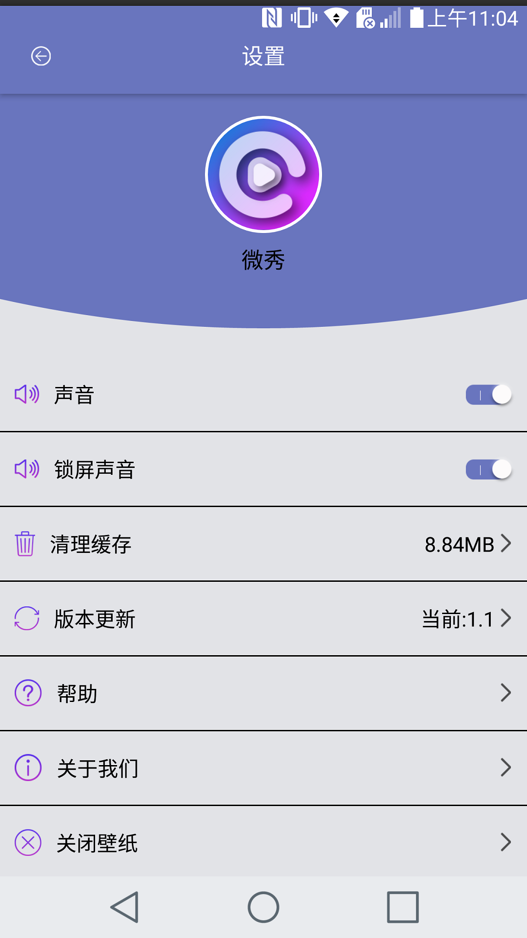 微秀(铃声壁纸)免费版软件下载安装_微秀(铃声壁纸)最新版下载