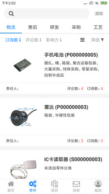 零件俱乐部(零件信息管理)最新版本下载_零件俱乐部(零件信息管理)最新版2025下载