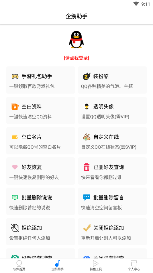 皮皮虎(辅助工具箱)免费版下载_皮皮虎(辅助工具箱)软件下载