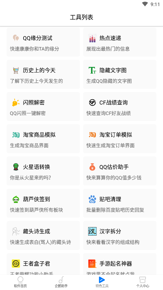 皮皮虎(辅助工具箱)免费版下载_皮皮虎(辅助工具箱)软件下载