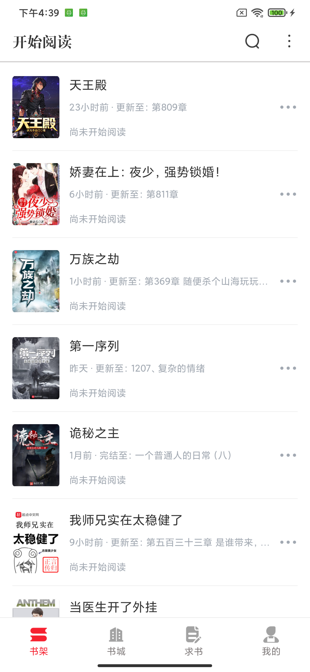 开始阅读2025最新下载_开始阅读下载手机版