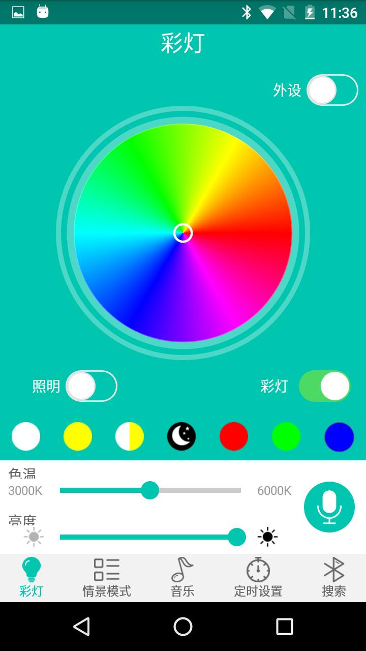 智慧灯免费版软件下载安装_智慧灯免费版