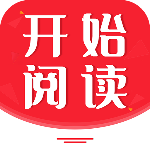 开始阅读2025最新下载_