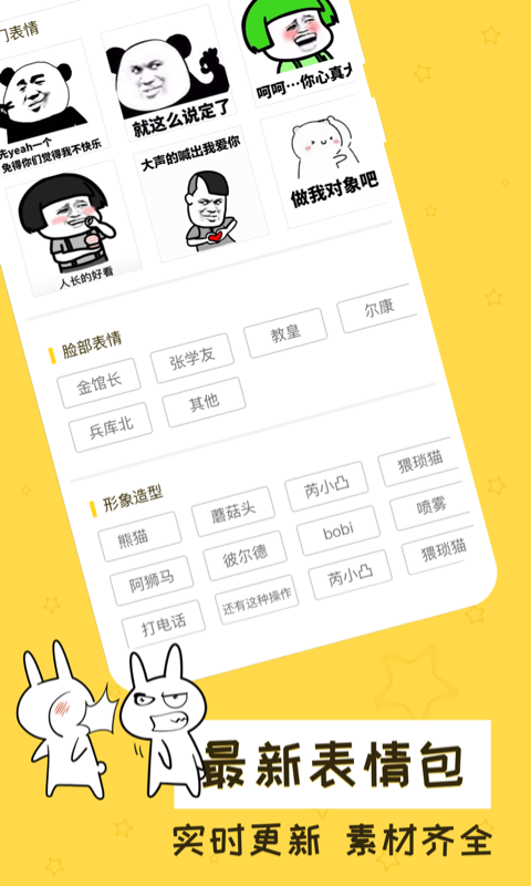 表情制作安卓版_表情制作安卓版下载安装