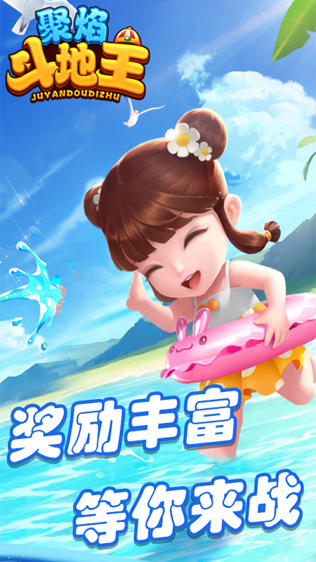 九州聚焰斗地主免费版游戏_九州聚焰斗地主手机版下载