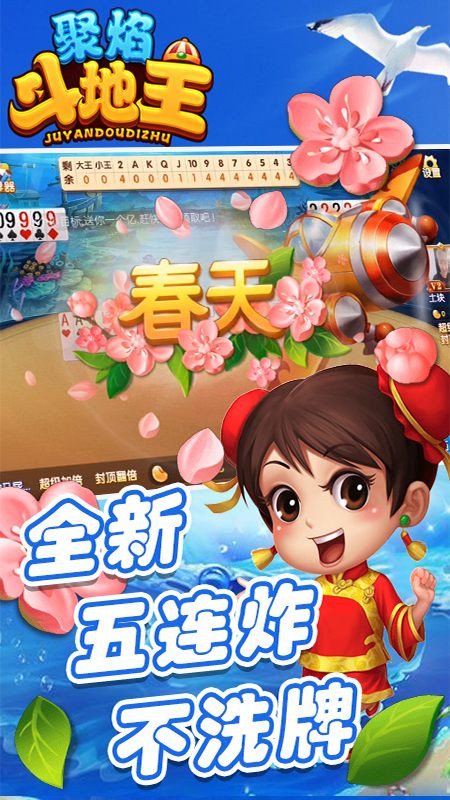 九州聚焰斗地主免费版游戏_九州聚焰斗地主手机版下载
