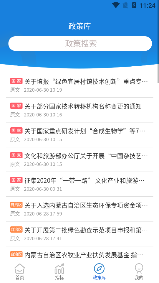 内蒙古民营经济政策发布云免费版app下载_内蒙古民营经济政策发布云新版手机端