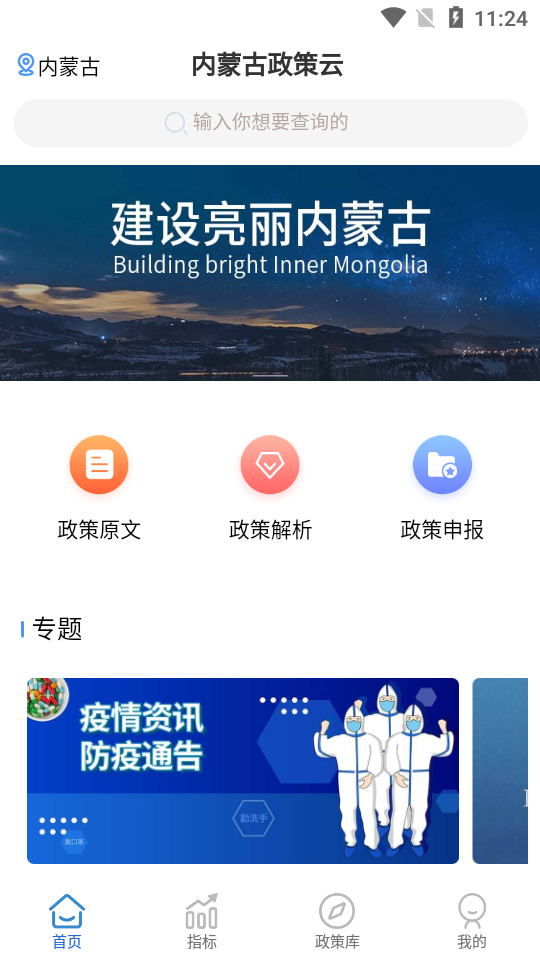 内蒙古民营经济政策发布云免费版app下载_内蒙古民营经济政策发布云新版手机端