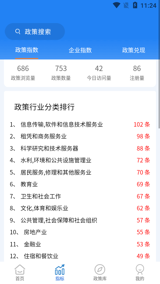内蒙古民营经济政策发布云免费版app下载_内蒙古民营经济政策发布云新版手机端