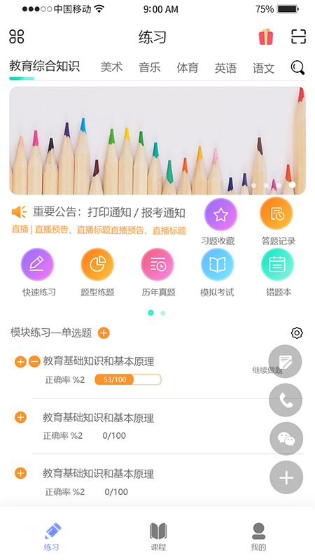 中师鼎盛教育纯净版下载_中师鼎盛教育纯净版下载