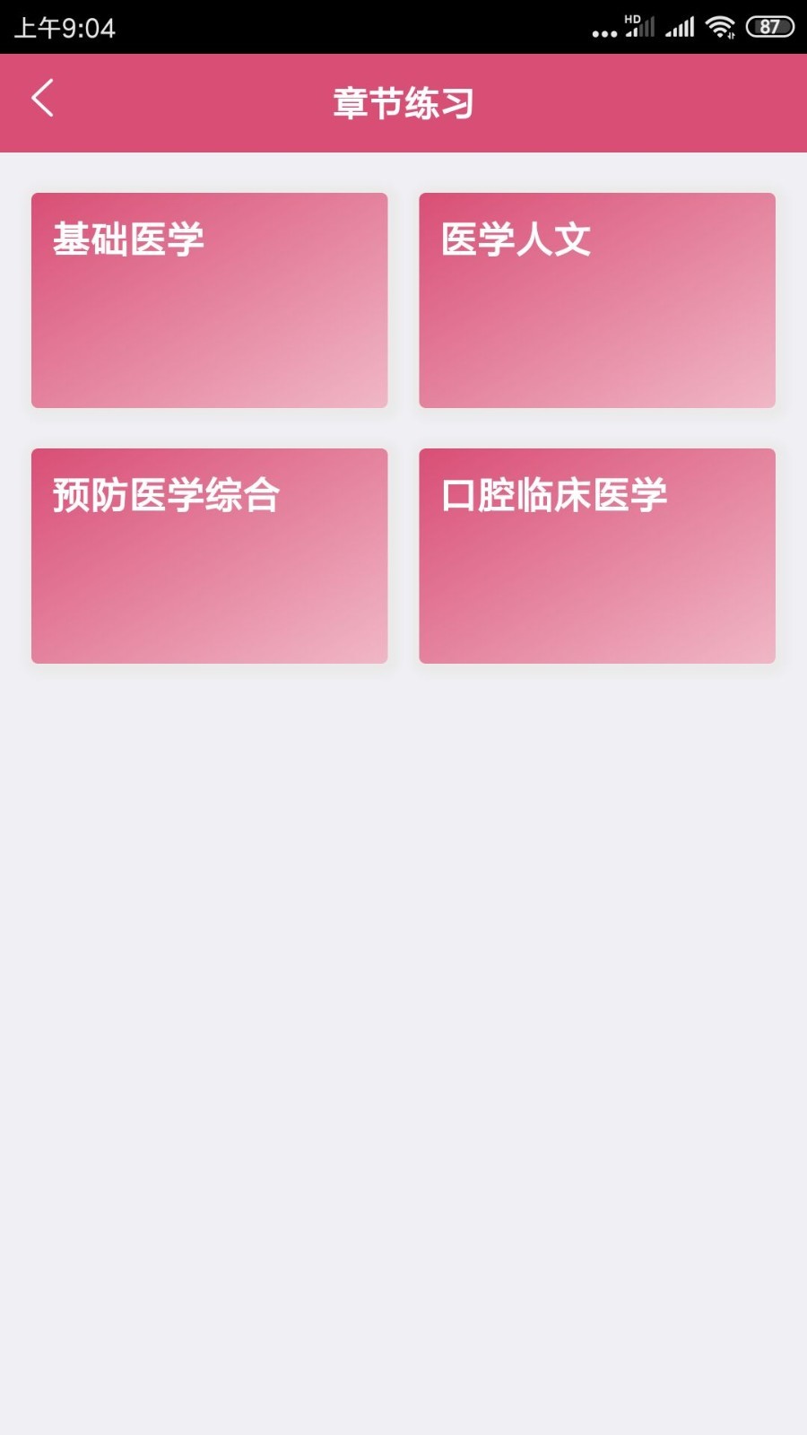 口腔医学中级题库免费2025新版_口腔医学中级题库2025最新手机版下载