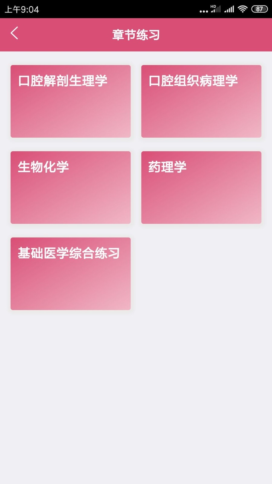 口腔医学中级题库免费2025新版_口腔医学中级题库2025最新手机版下载