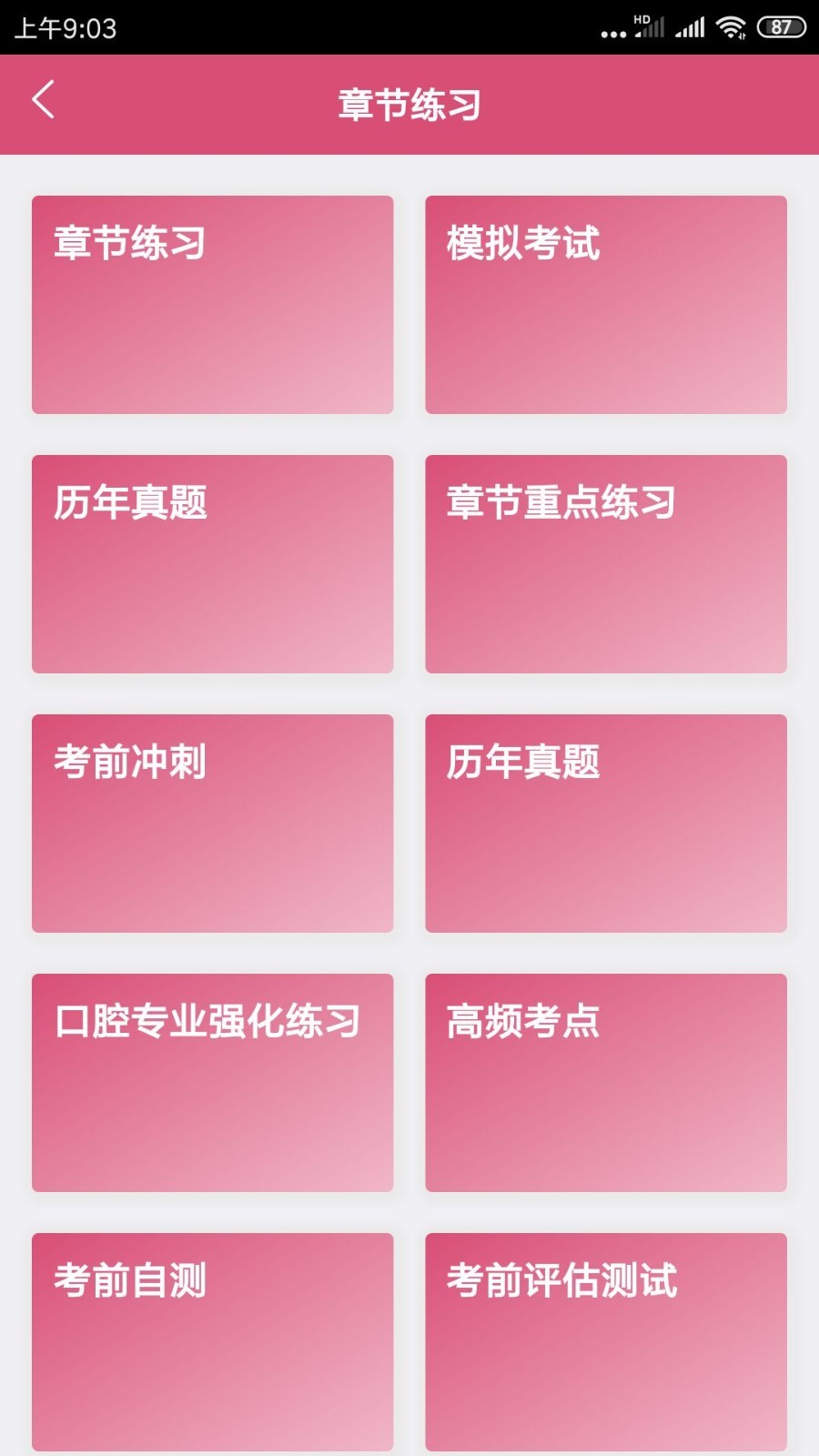 口腔医学中级题库免费2025新版_口腔医学中级题库2025最新手机版下载