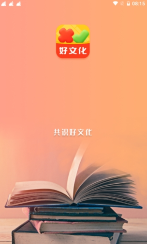好文化安卓App下载_好文化下载最新版本2025
