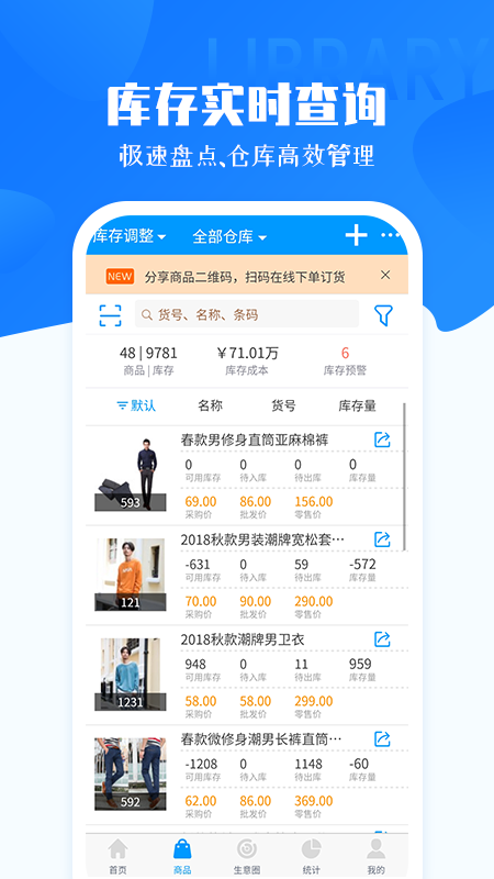 秦丝进销存库存仓库管理安卓版下载安装_秦丝进销存库存仓库管理下载官方版