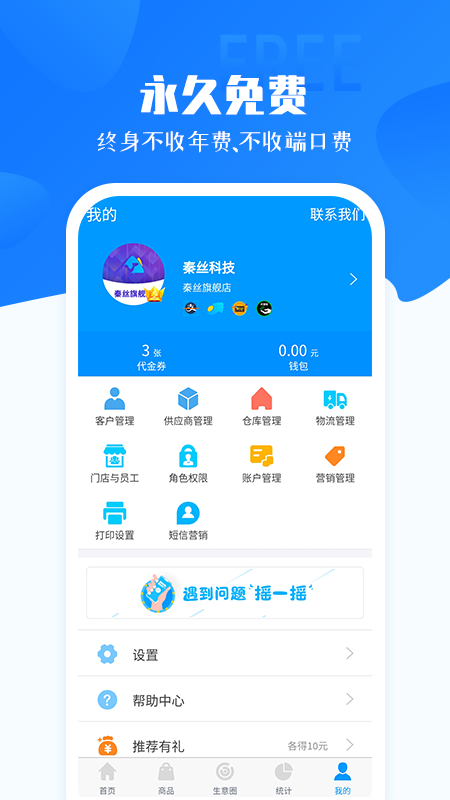秦丝进销存库存仓库管理安卓版下载安装_秦丝进销存库存仓库管理下载官方版