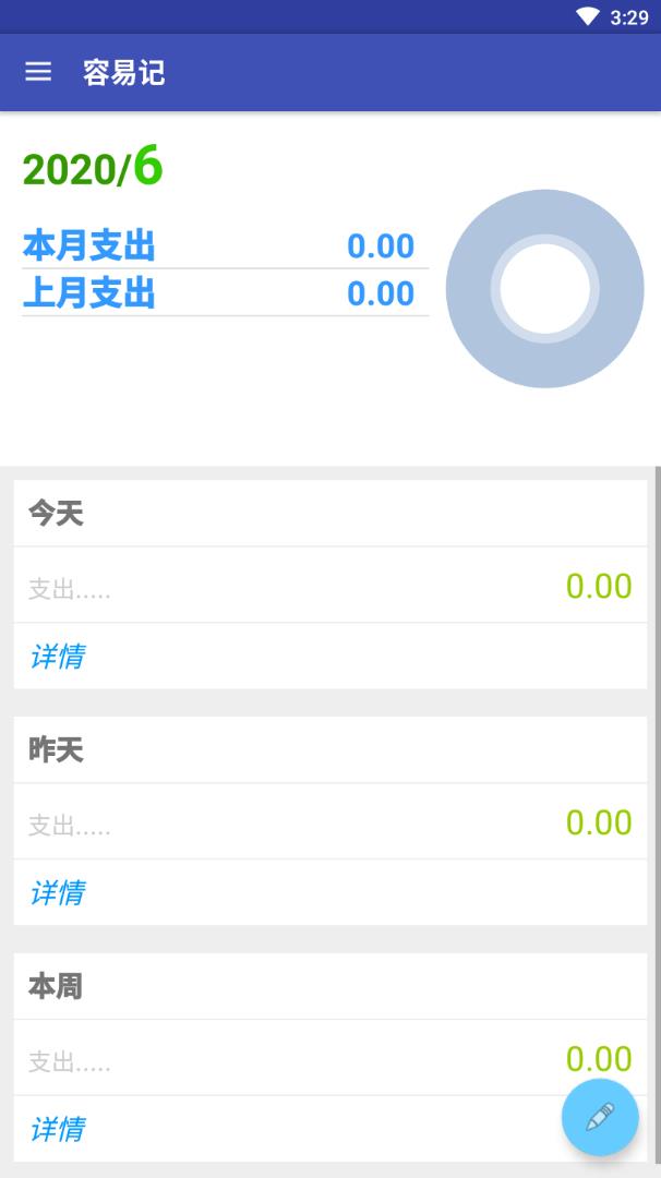 容易记(记账软件)App下载安装手机版_容易记(记账软件)APP下载