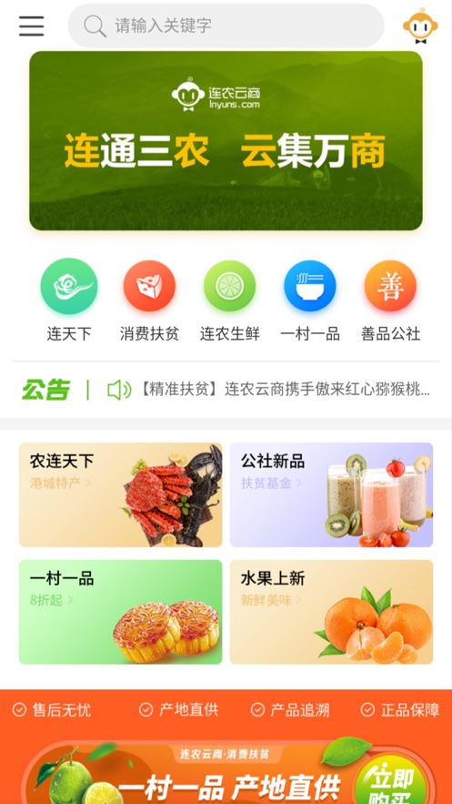 连农云商安卓版_连农云商软件下载