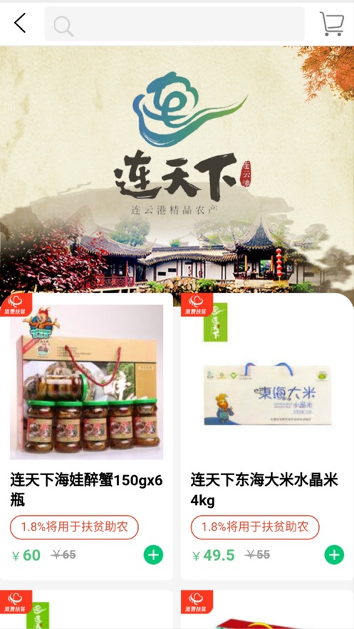 连农云商安卓版_连农云商软件下载