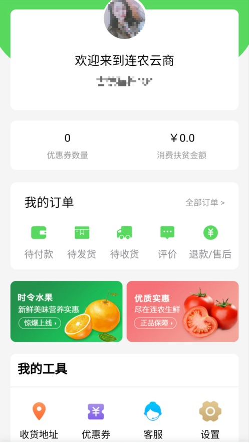 连农云商安卓版_连农云商软件下载
