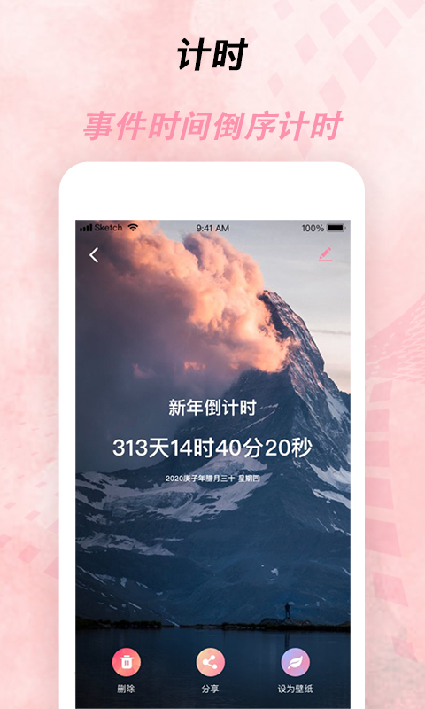 倒计时器官方手机端下载_倒计时器App下载安装手机版