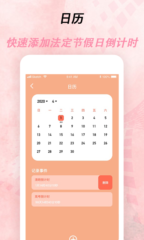 倒计时器官方手机端下载_倒计时器App下载安装手机版