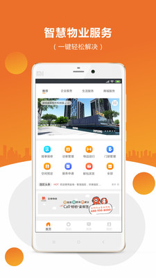 Gelink(为企业打造的物业服务平台)APP下载安装_Gelink(为企业打造的物业服务平台)app官方正版