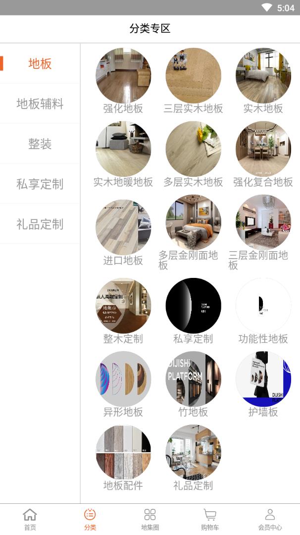 地集市(地板商城)最新版下载_地集市(地板商城)安卓版