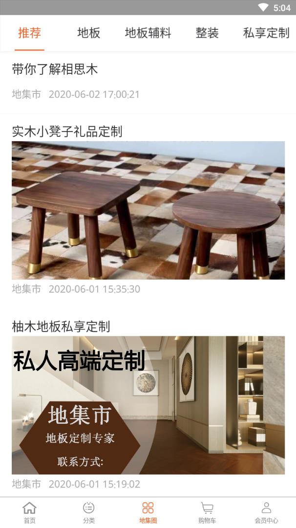 地集市(地板商城)最新版下载_地集市(地板商城)安卓版