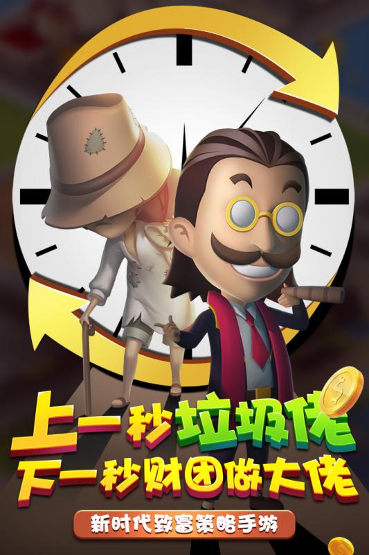 金币大富翁OPPO版2025最新手机版下载_金币大富翁OPPO版官方手游下载