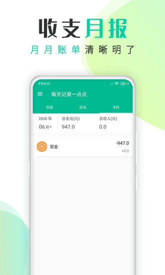 即时记账官方正版_即时记账app最新官方版下载