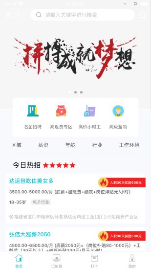 职趣网下载手机版_职趣网APP下载安装