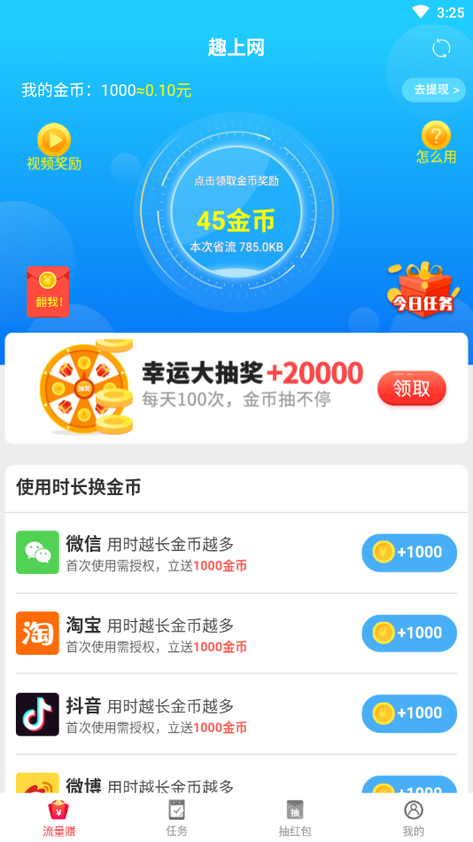 趣上网赚钱版免费2025新版_趣上网赚钱版下载最新版本2025