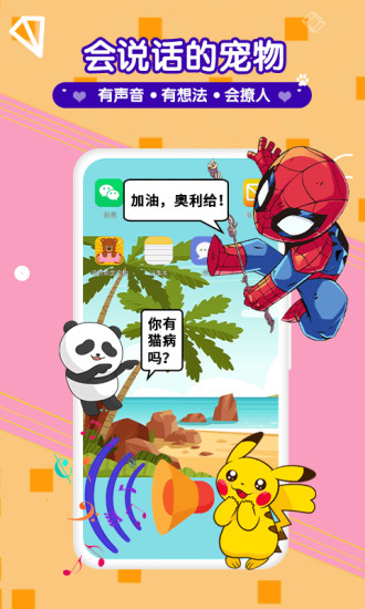 漫萌桌面宠物手机客户端_漫萌桌面宠物APP安装下载