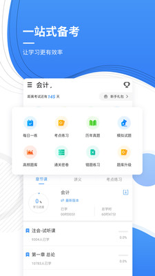 会计考证准题库官方版下载_会计考证准题库下载最新版本2025