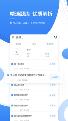 会计考证准题库官方版下载_会计考证准题库下载最新版本2025