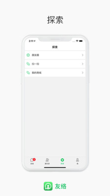 友络(在线通讯)手机端下载_友络(在线通讯)最新版本下载