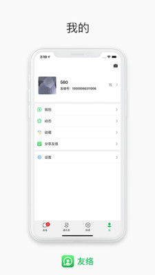 友络(在线通讯)手机端下载_友络(在线通讯)最新版本下载