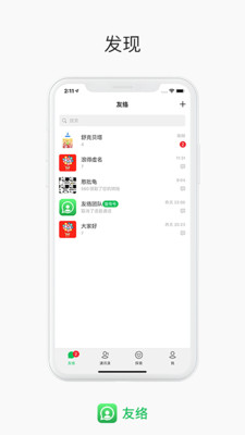 友络(在线通讯)手机端下载_友络(在线通讯)最新版本下载