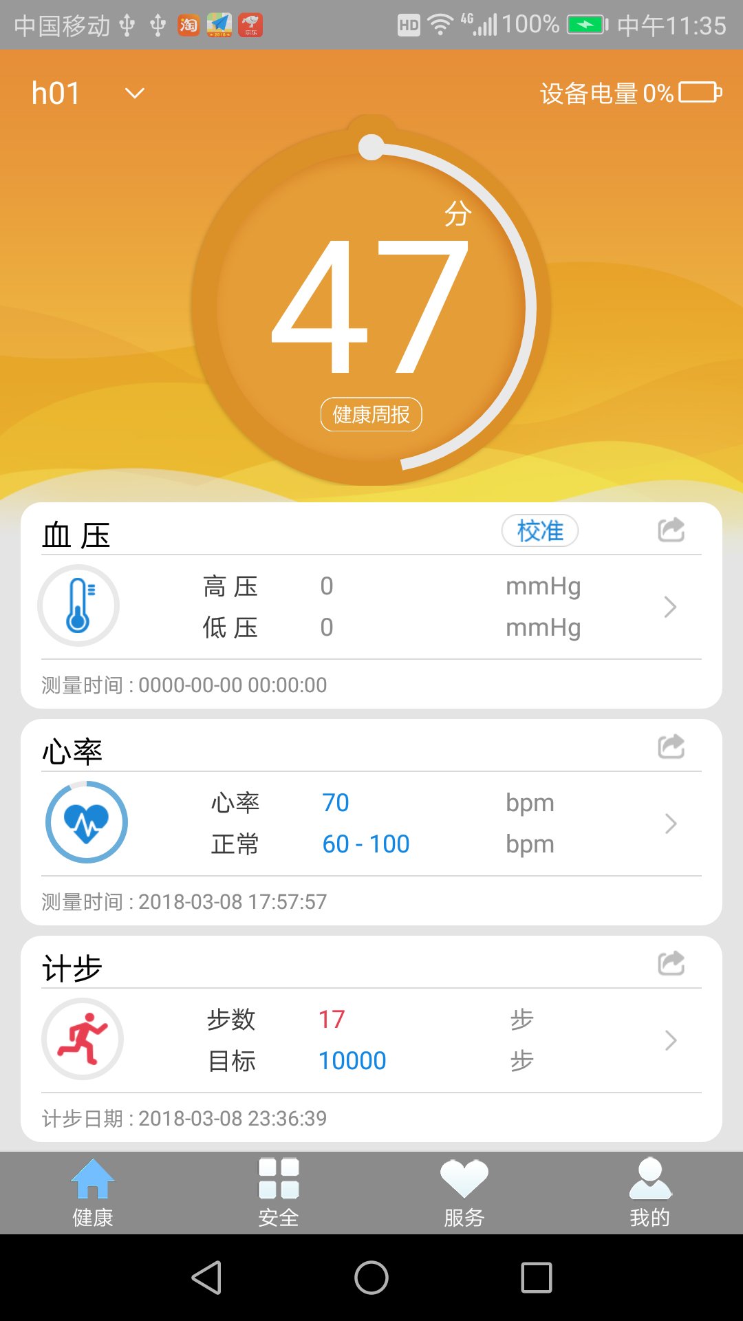 守护管家官方手机端下载_守护管家免费2025新版