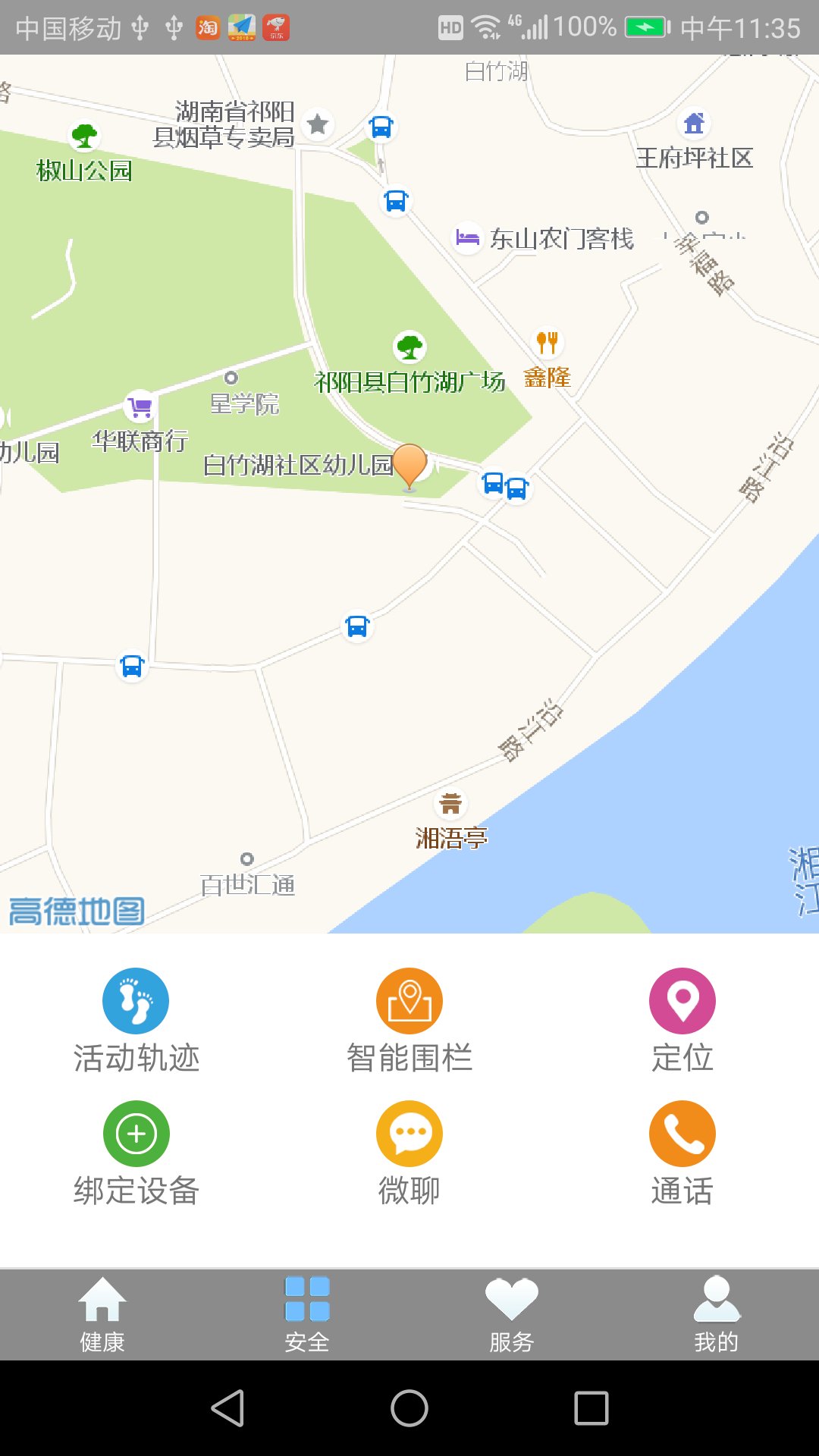 守护管家官方手机端下载_守护管家免费2025新版