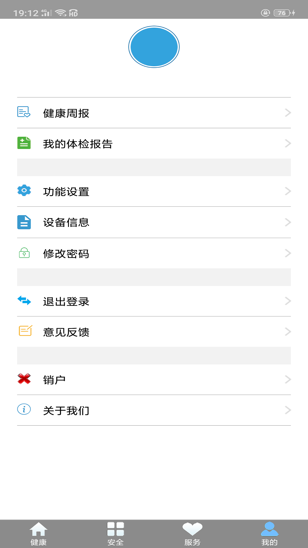 守护管家官方手机端下载_守护管家免费2025新版
