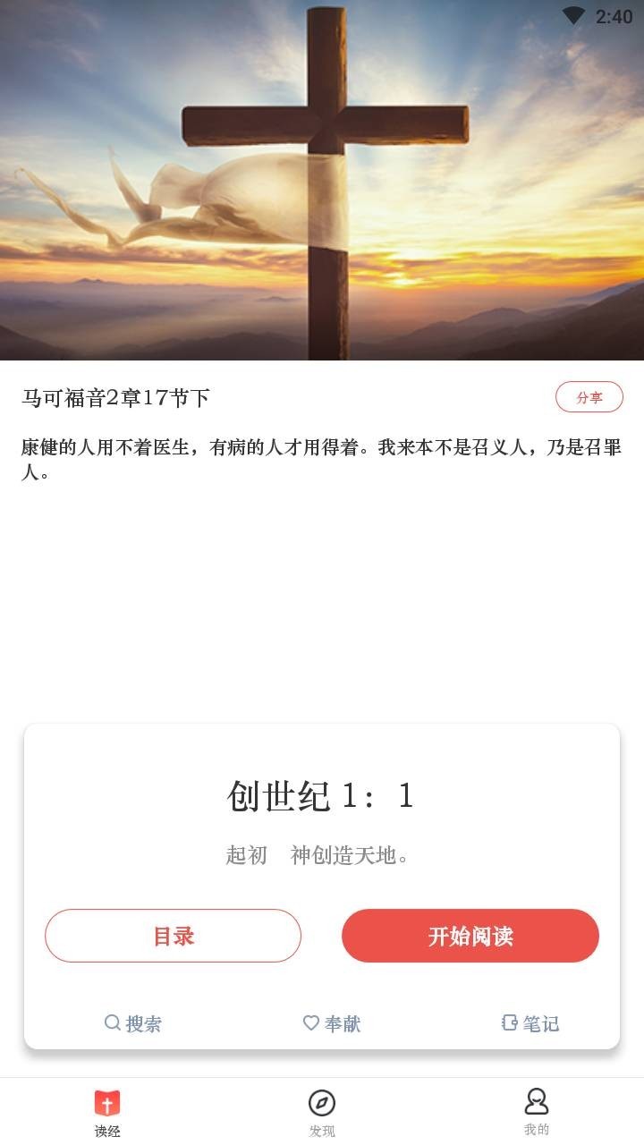 易读圣经安卓App_易读圣经2025最新下载