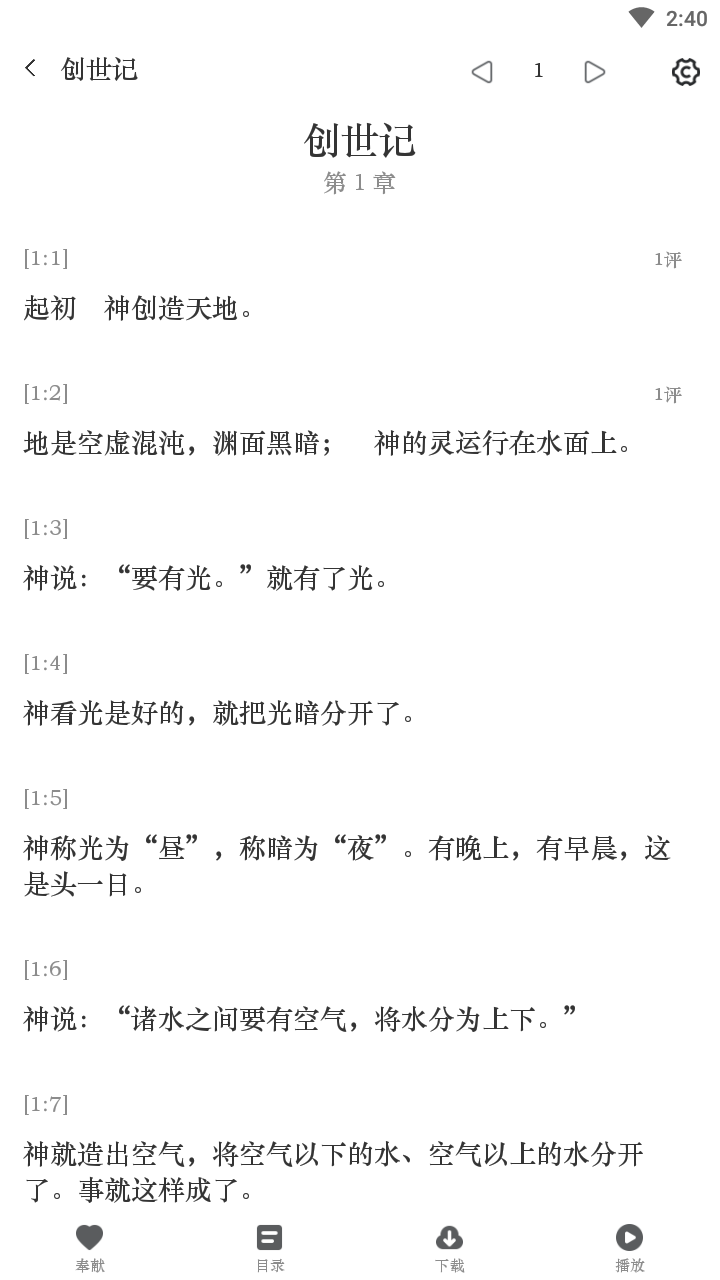 易读圣经安卓App_易读圣经2025最新下载